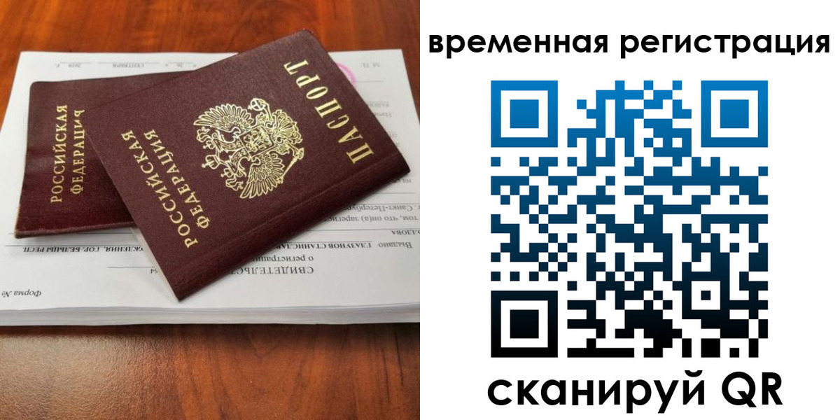 временная регистрация 2025 в Назарово