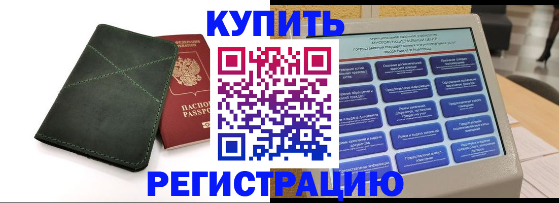 прописка для кредита в Назарово